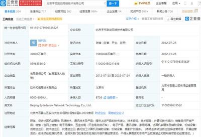 張一鳴卸任字節跳動法人及執行董事，張利東接任，聚焦計算機軟硬件開發與銷售