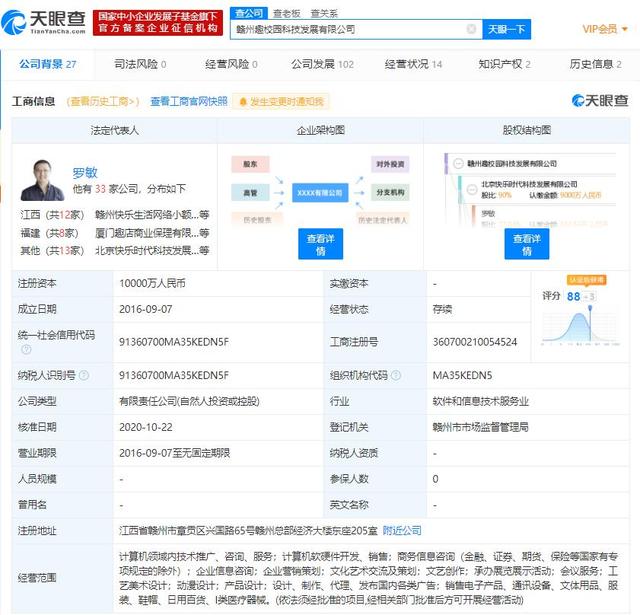螞蟻退出趣店旗下趣校園公司，校園生活服務市場格局或將重塑